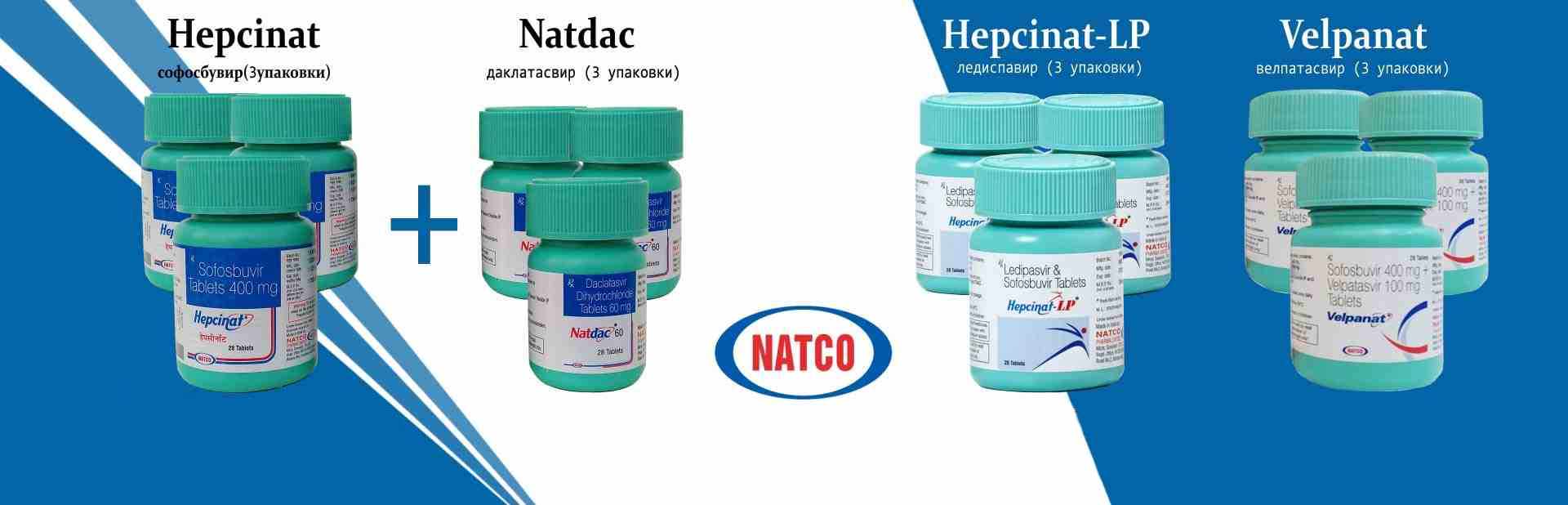 Софосбувир Natco